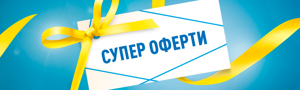 Super oferti Super oferti